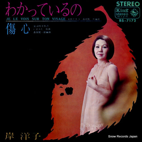 KISHI, YOKO je le vois sur ton visage BS-7172