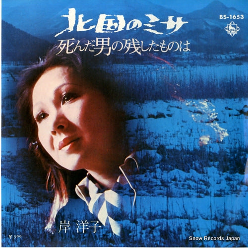 KISHI, YOKO kitaguni no misa BS-1653