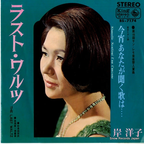 KISHI, YOKO the last waltz BS-7174