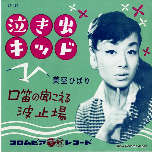 MISORA, HIBARI nakimushikid SA-184