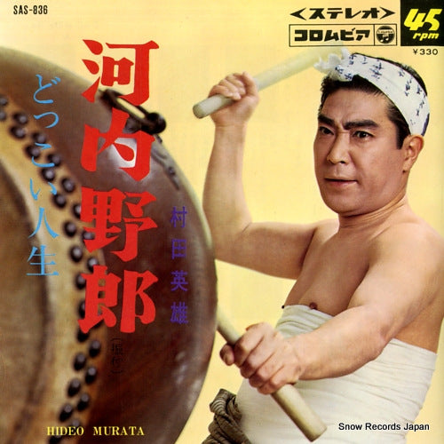 MURATA, HIDEO kawawchiyaro SAS-836