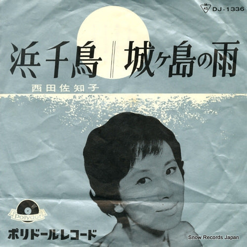 NISHIDA, SACHIKO hamachidori DJ-1336