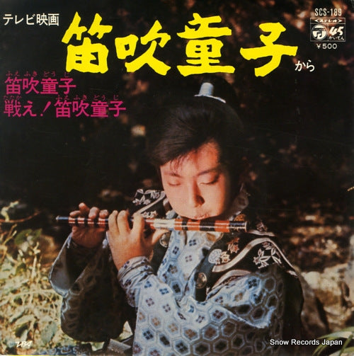 YAMADA, YOSHIKO fuefuki doji SCS-189