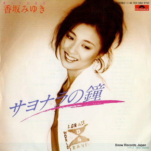 KOSAKA, MIYUKI sayonara no kane 7DX1283