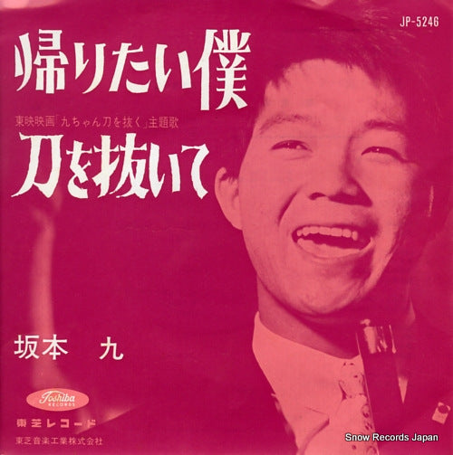 SAKAMOTO, KYU kaeritai boku JP-5246