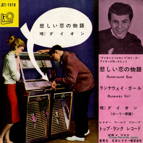 DION runaround sue JET-1018