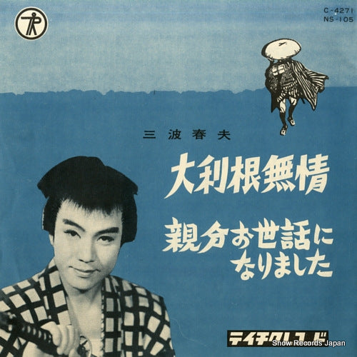 MINAMI, HARUO otone mujo NS-105