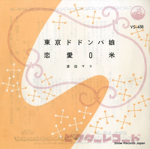 WATANABE, MARI tokyo dodonnpa musume VS-458