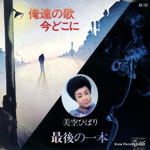 MISORA, HIBARI saigo no ippon AK-162