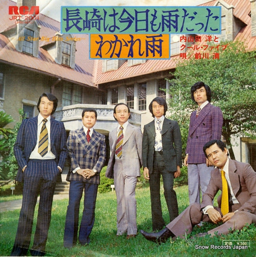 UCHIYAMADA, HIROSHI, AND COOL FIVE nagasaki ha kyo mo ame datta JRT-2001