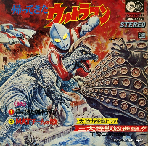 TOYAMA, KOUJI kaettekita urutoraman ARM-4535