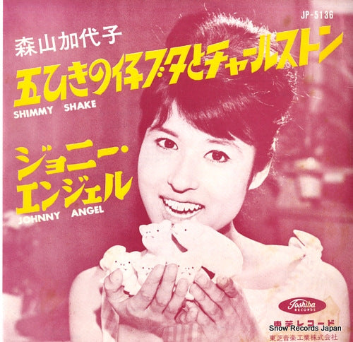 MORIYAMA, KAYOKO shimmy shake JP-5136