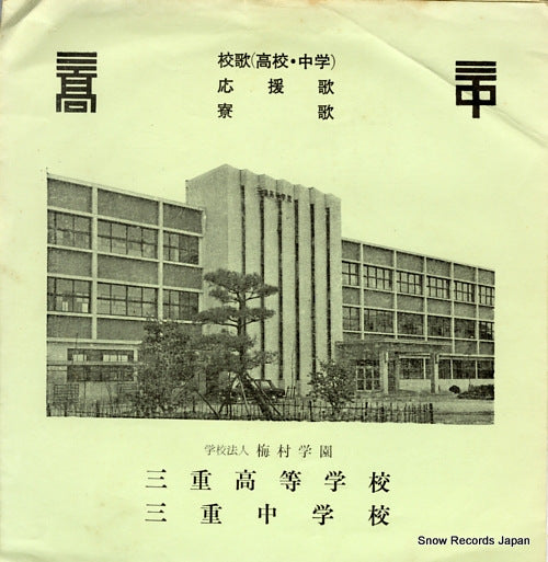 MIE KOTOGAKKO kouka GM507