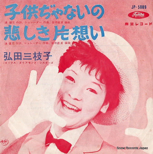 HIROTA, MIEKO don't treat me like a child JP-5089