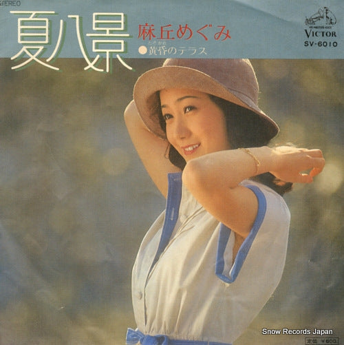 ASAOKA, MEGUMI natsu hakkei SV-6010