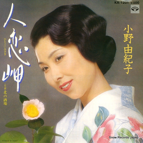 ONO, YUKIKO hitokoi misaki KA-1201