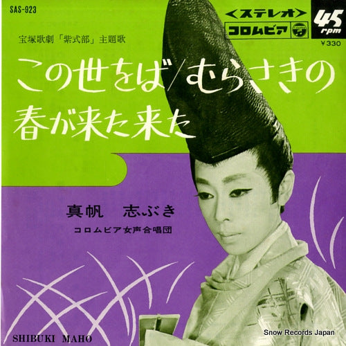 MAHO, SHIBUKI konoyo oba SAS-923