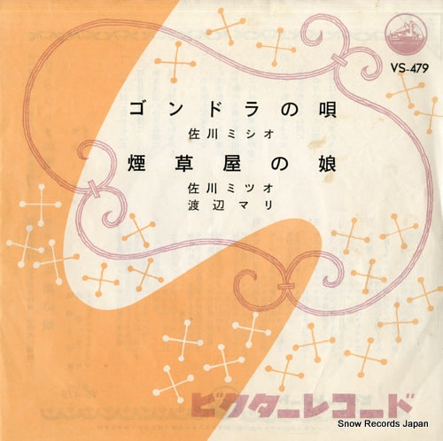SAGAWA, MITSUO gondola no uta VS-479