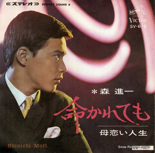 MORI, SHINICHI inochi karetemo SV-616