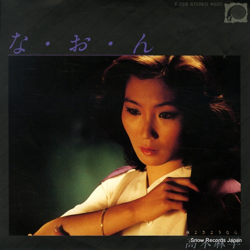TAKAGI, MASA na o n F-259