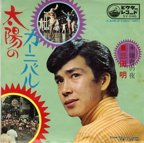 MITA, AKIRA taiyo no carnival SV-846