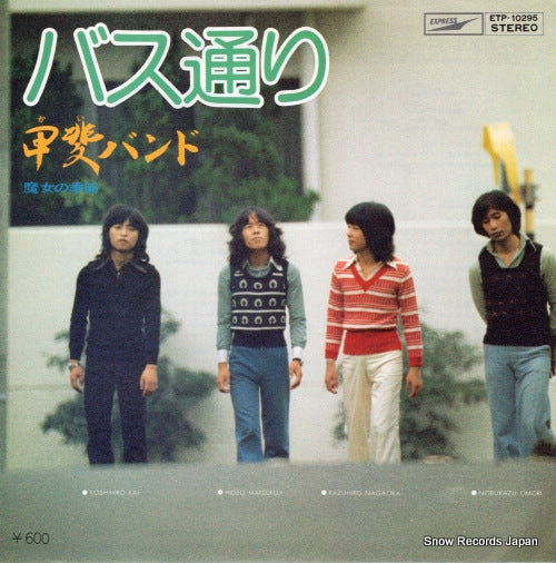 KAI BAND bus dori ETP-10295