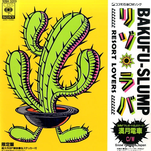 BAKUFU SLUMP resort lovers 10SH3313