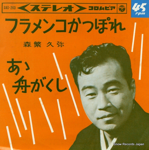 MORISHIGE, HISAYA furamenko kappore SAS-263