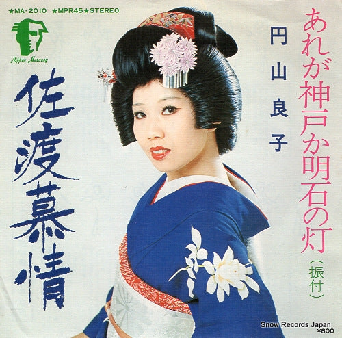 MARUYAMA, RYOKO sado bojo MA-2010