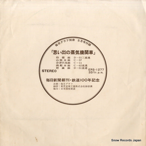 OMOIDENOJOKIKIKANSYA mainichishinbunsoukan tetsudo 100nenkinen ERS-1277