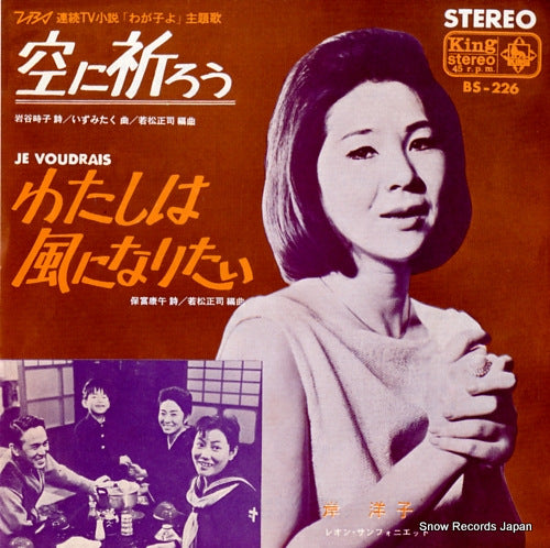 KISHI, YOKO sora ni inoro BS-226