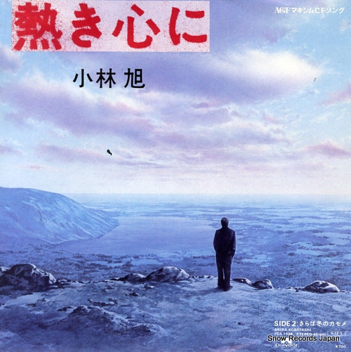 KOBAYASHI, AKIRA atsukikokoroni 7DX1404