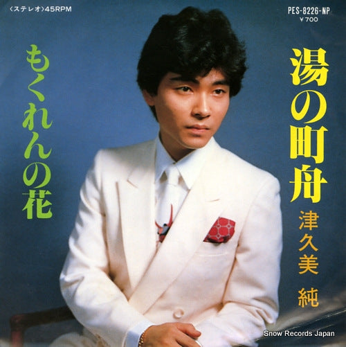 TSUKUNE, JUN yu no machifune PES-8226-NP