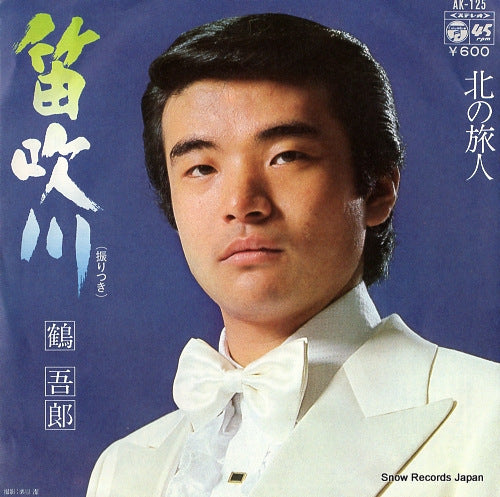 TSURU, GORO fuefukigawa AK-125