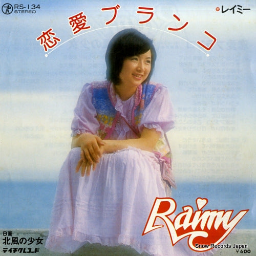 RAIMY renai buranko RS-134