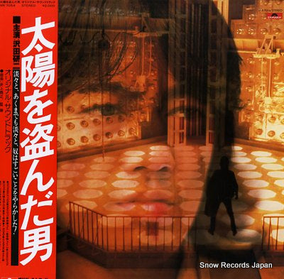 INOUE, TAKAYUKI taiyou wo nusunda otoko MR7054
