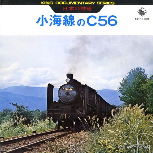 KOUMISEN C56 king documentary series nihon no tetsudo SS(H)-528