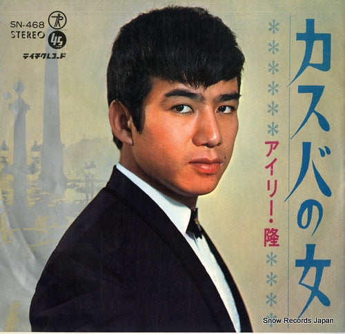 TAKASHI, ILIE kasuba no onna SN-468