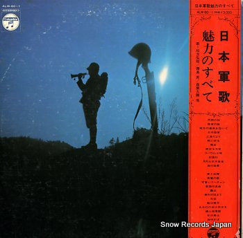 V/A nippon gunka miryoku no subete ALW-60-1