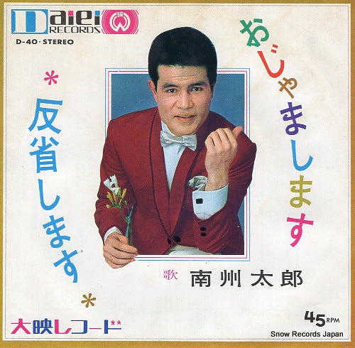 NANSHU, TARO ojama shimasu D-40
