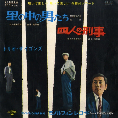 TRIO ZAIGONS hoshi no naka no otokotachi KA-12