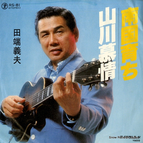 TABATA, YOSHIO nangoku sodachi RS-81