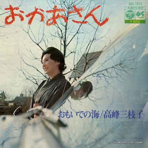 TAKAMINE, MIEKO okasan SAS-1614