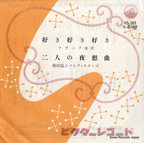 NAGAI, FRANK suki suki suki VS-261