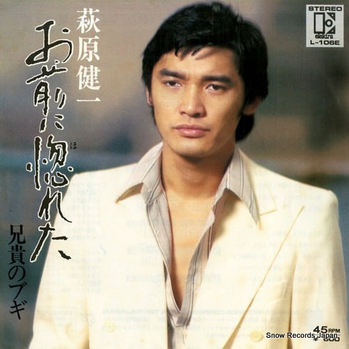 HAGIWARA, KENICHI omae ni horeta L-106E