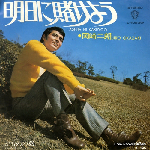 OKAZAKI, JIRO ashita ni kakeyoo L-1083W