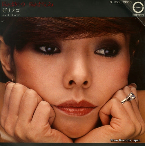KEN, NAOKO hi wa nobori hi wa shizumi C-138