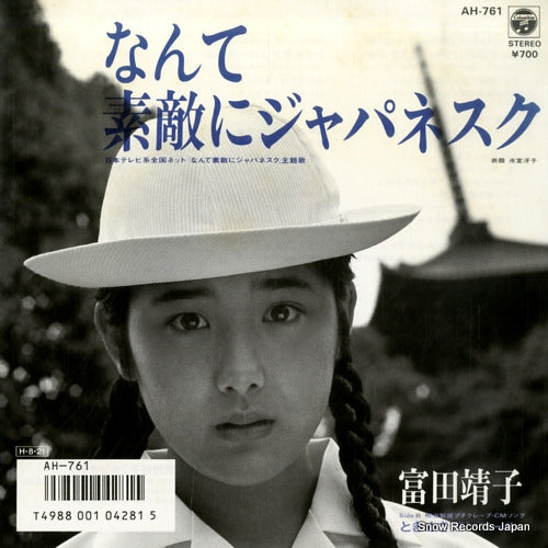 TOMITA, YASUKO nante suteki ni japanesque AH-761