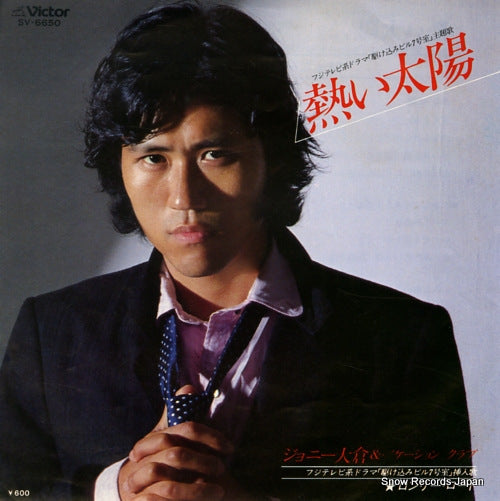 OKURA, JOHNNY atsui taiyo SV-6650