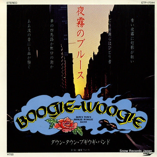 DOWN TOWN BOOGIE WOOGIE BAND yogiri no blues ETP-17044